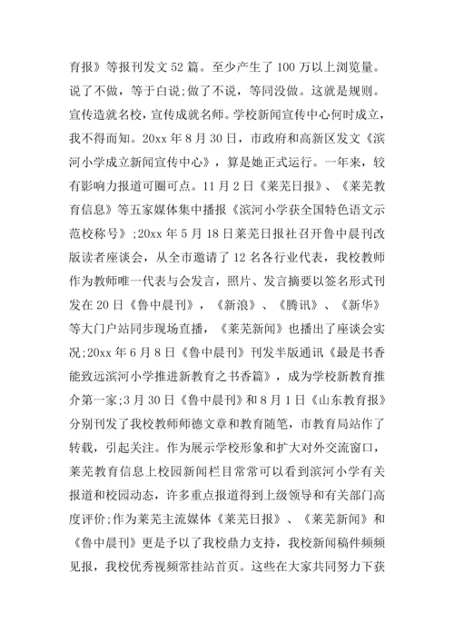 学校宣传活动总结.docx