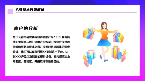 渐变入驻商城策划方案通用PPT模板