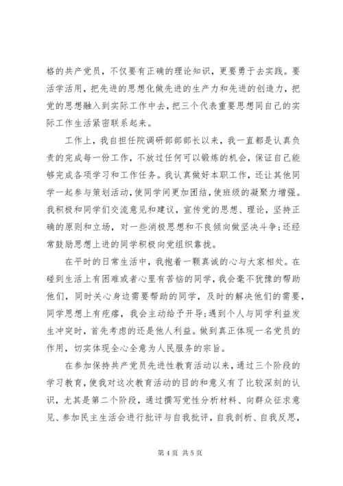 党员自我小结评定.docx