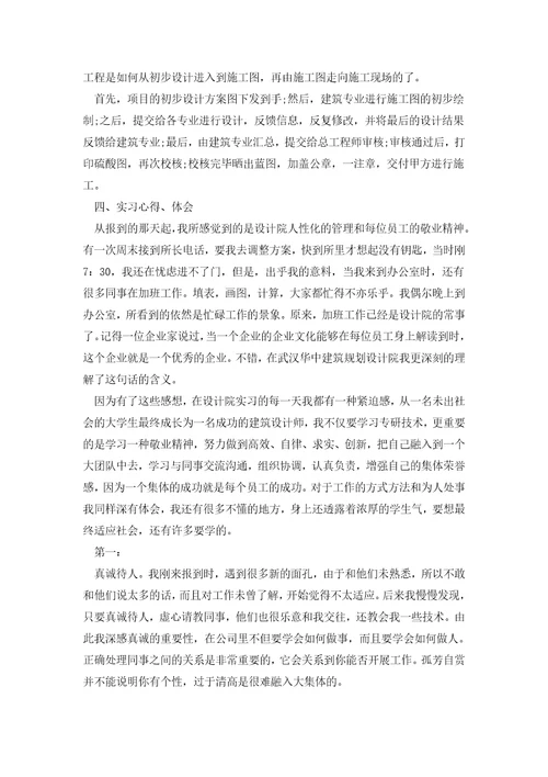 大学生建筑学专业实习报告