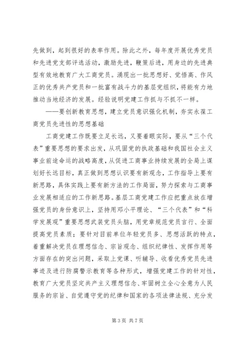 工商系统党建工作的思考.docx