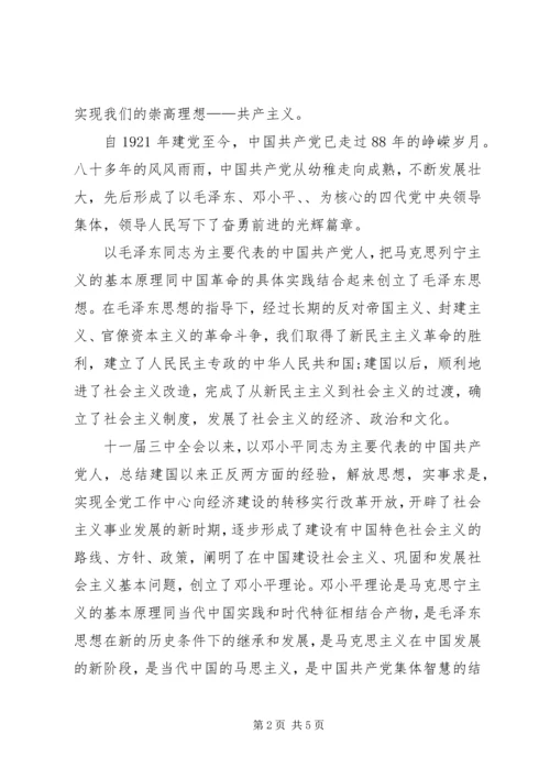 学院学生的加入共产党志愿报告.docx