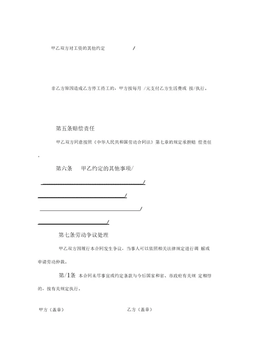 劳动合同模板1
