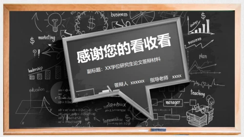 对话框黑板毕业论文答辩通用PPT模板