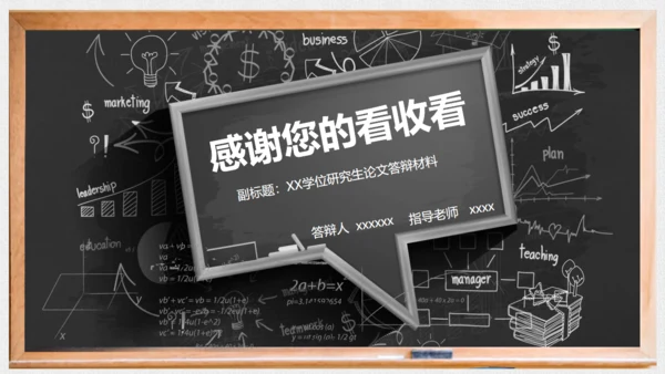 对话框黑板毕业论文答辩通用PPT模板