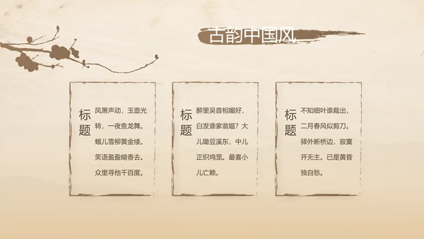 古香古色中医科年终总结报告动态PPT模板