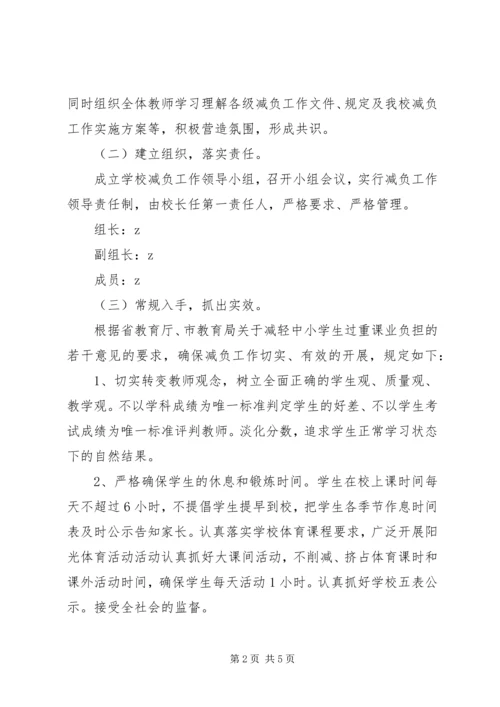 学校减负工作实施方案.docx