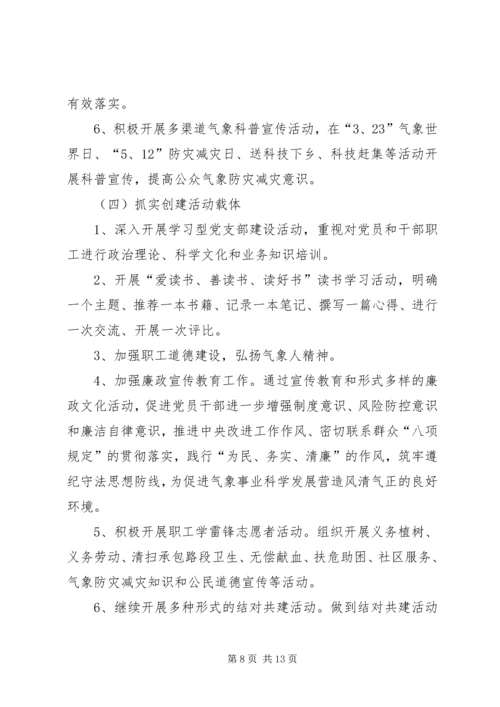 社区精神文明建设建设工作计划范文.docx