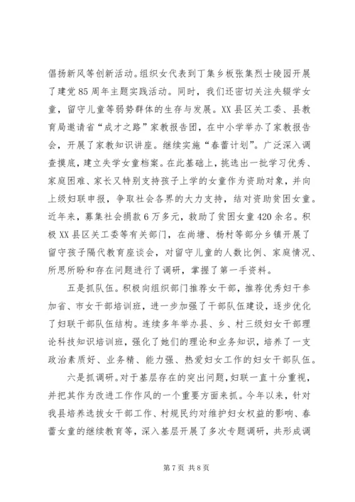 妇联长效机制工作报告.docx