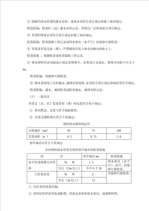 水电安装关键工程监理标准细则