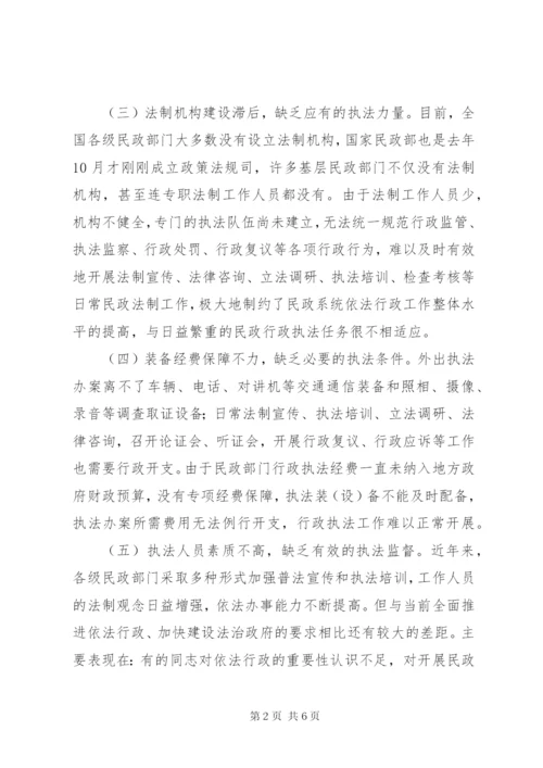 民政行政执法工作存在问题和建议分析.docx