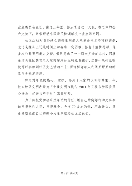 社区党员典型事迹 (2).docx