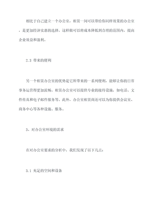 找个办公室工作报告