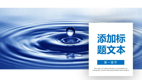 蓝色纯净水行业环保水资源PPT模板