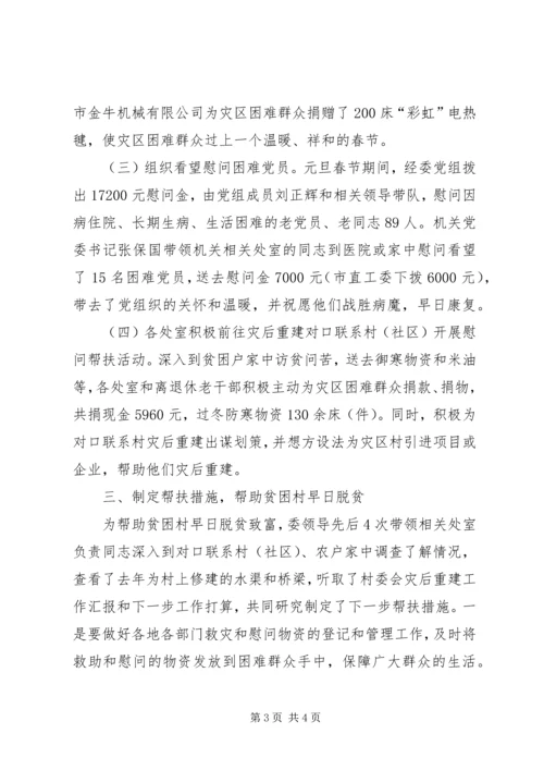 春节期间慰问贫困群众工作情况的报告 (8).docx