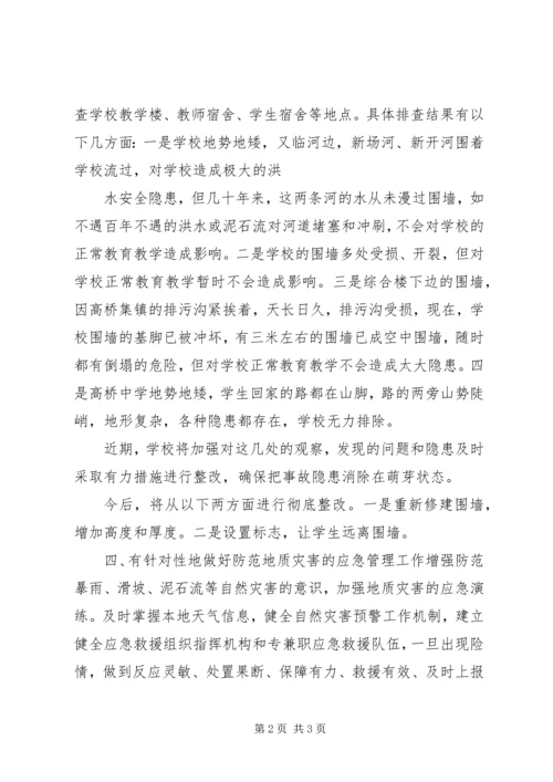 地质灾害点隐患排查汇报 (2).docx