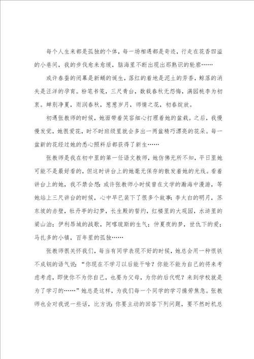 教师节的征文15篇