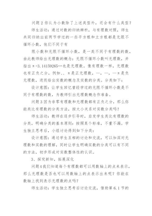 七年级数学实数说课稿.docx