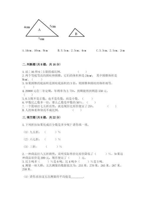 六年级下册数学期末测试卷带答案（轻巧夺冠）.docx