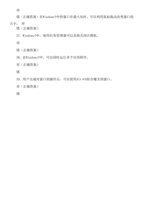 全国计算机等级考试测试题与答案.docx