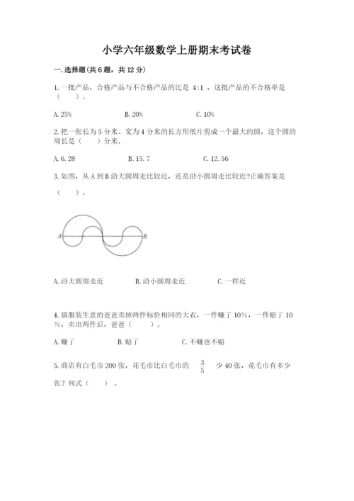 小学六年级数学上册期末考试卷加下载答案.docx