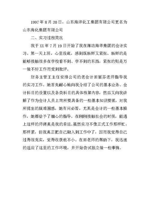 大学生暑假会计实习报告