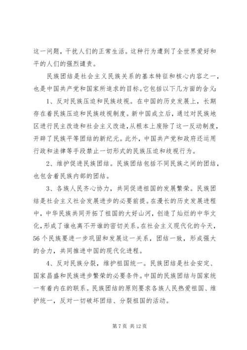 关于民族团结演讲稿范文.docx