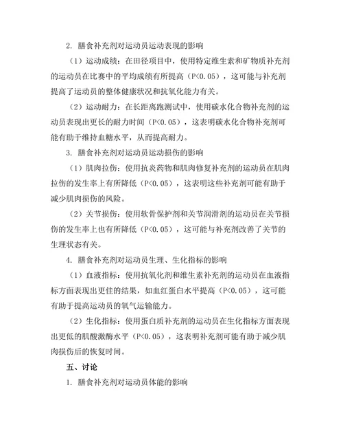 膳食补充剂对运动员表现的影响
