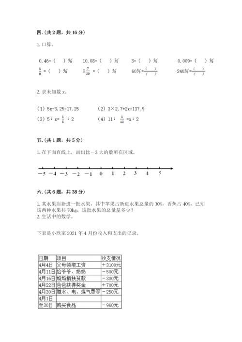 西师大版数学小升初模拟试卷精品（夺分金卷）.docx