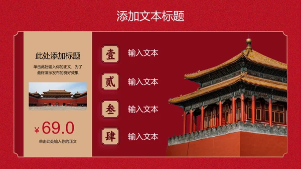 红色简约中国风通用PPT演示模板