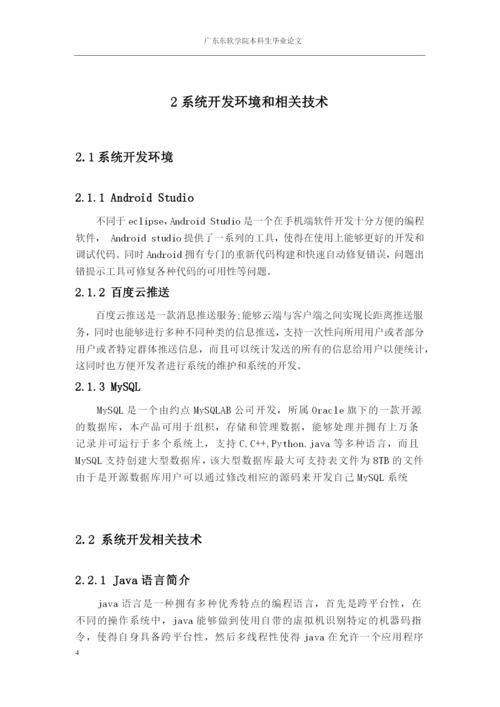 16210120820刘楷明本科毕业设计论文.docx