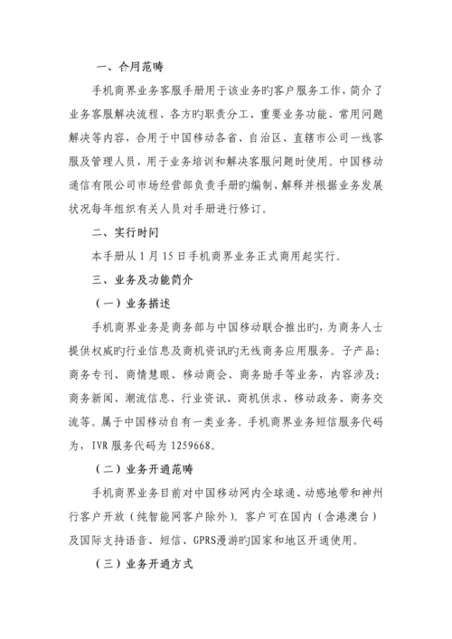 移动手机商界业务管理及客服管理知识标准手册.docx