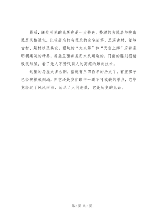 外出写生考察报告 (4).docx