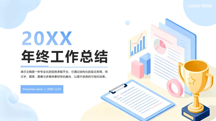 蓝色扁平商务插画风年终工作汇报PPT模板