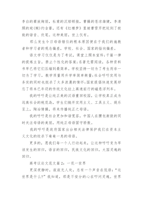高考议论文范文.docx