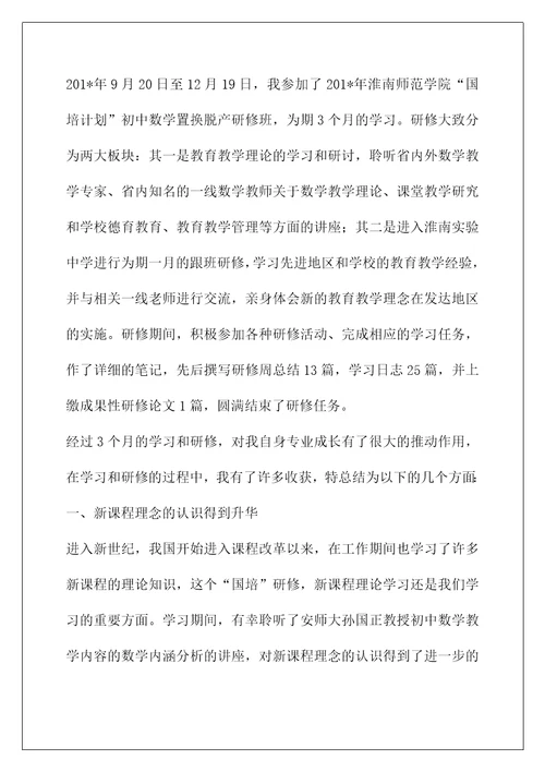 国培计划脱产置换研修学习心得