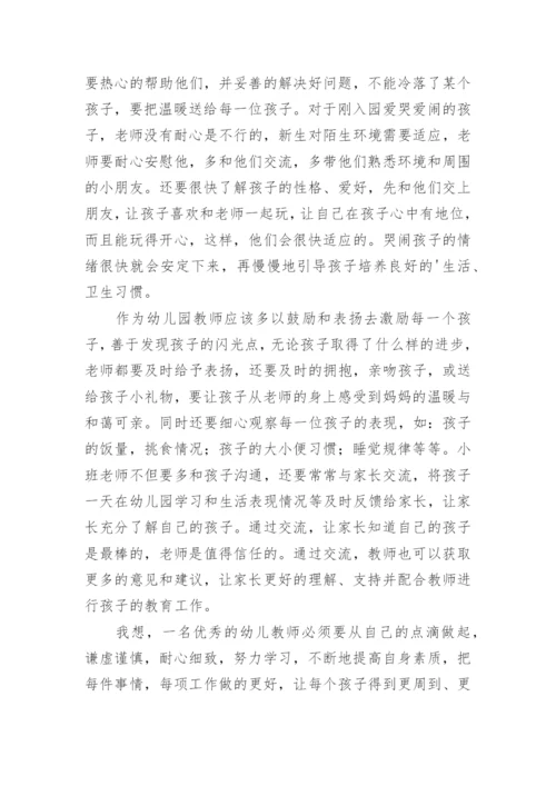 幼儿园教师在线学习心得体会.docx