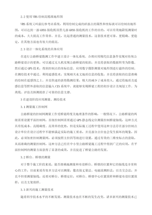 公路桥梁工程测量技术与测绘技术的应用.docx