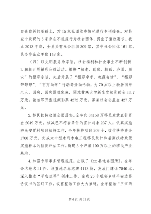 县民政局工作报告材料 (3).docx