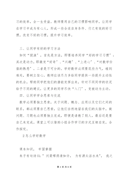 怎样快速学数学.docx