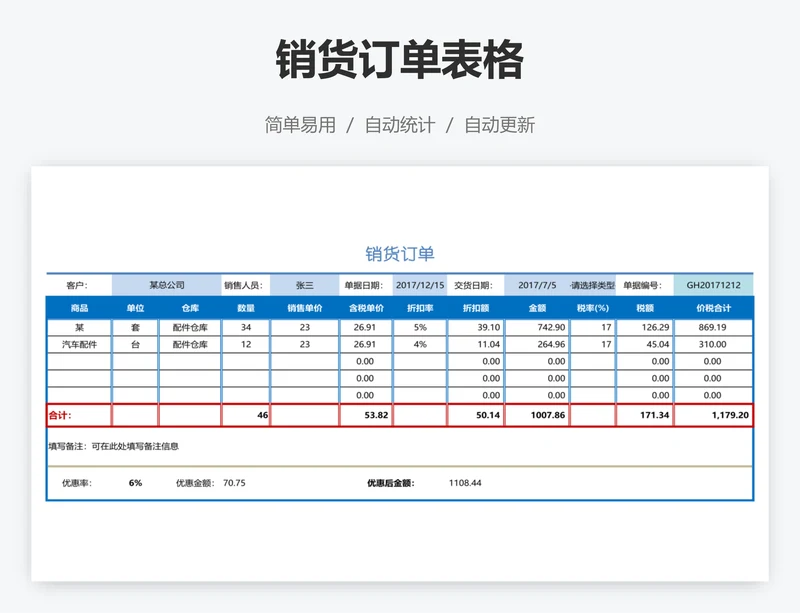 销货订单表格