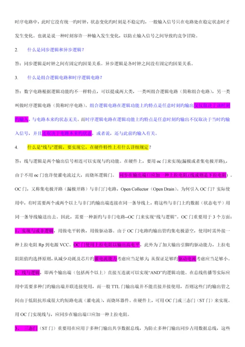 2023年数字IC招聘精选面试题.docx