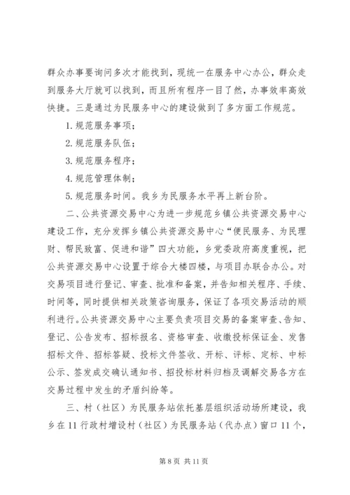 乡镇政务服务体系建设工作总结.docx