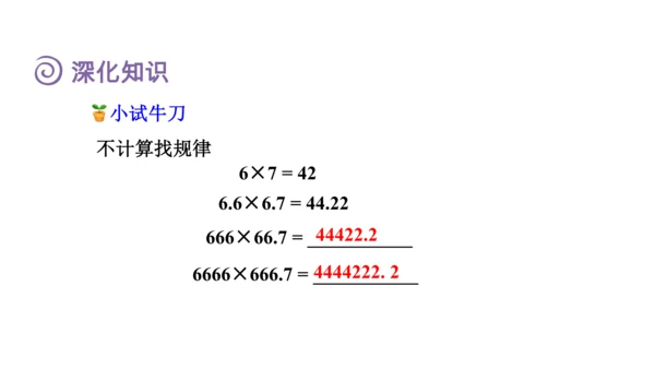 （2022秋季新教材）人教版 五年级数学上册第3单元复习提升：小数除法课件（共49张PPT)