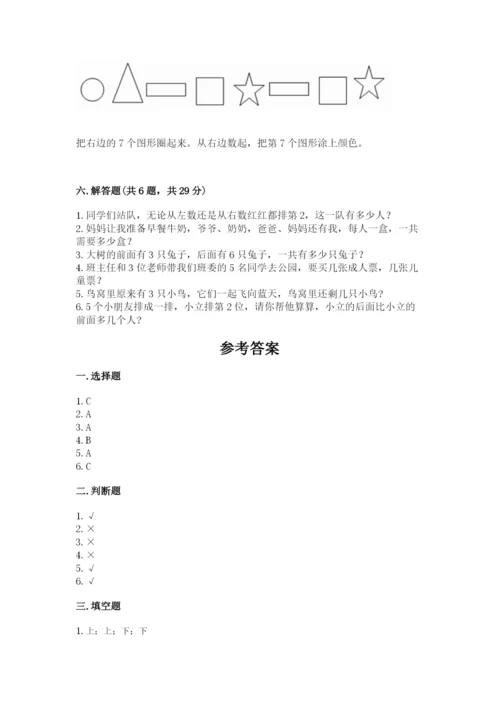 人教版一年级上册数学期中测试卷及1套参考答案.docx