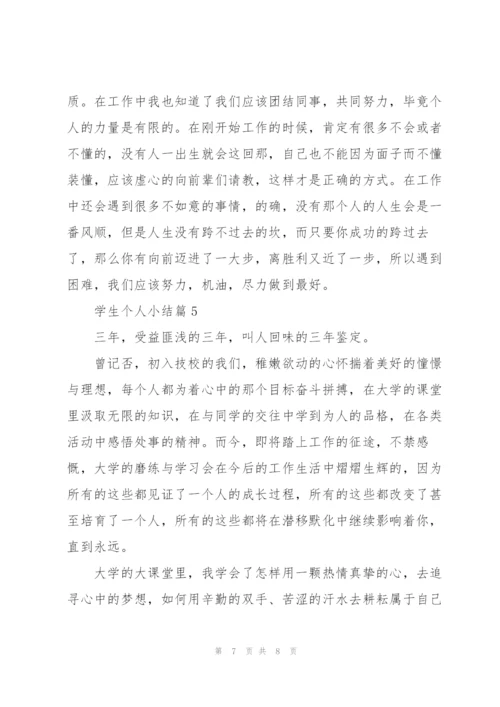 学生个人年度总结5篇.docx