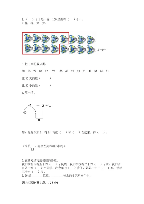 一年级下册数学期末测试卷及完整答案（各地真题）