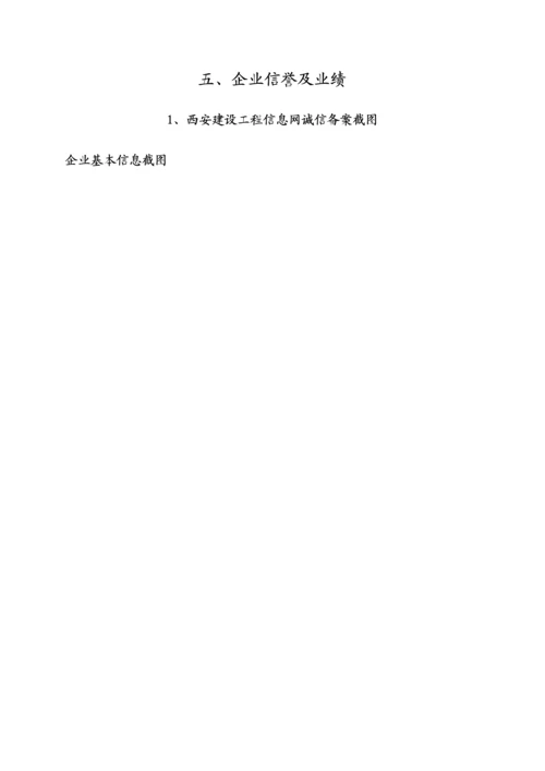 监理投标文件.docx