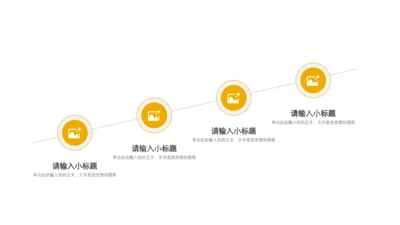 黄色4项时间轴单页PPT模板