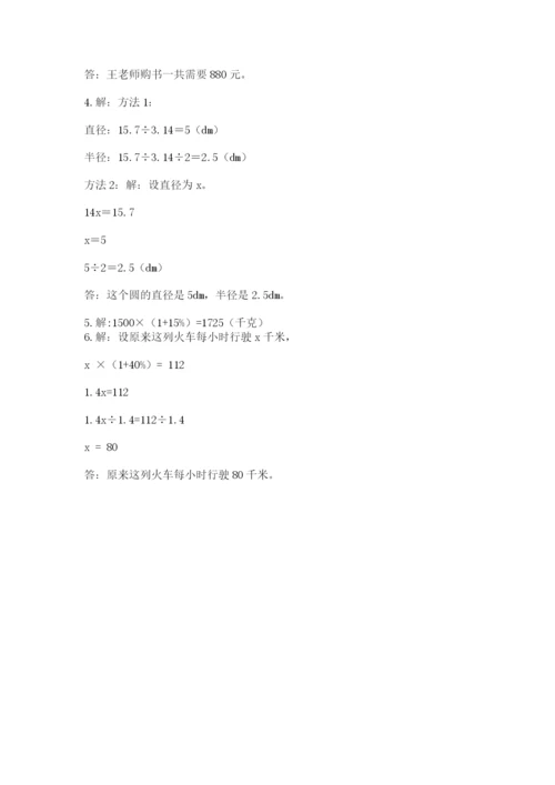 2022六年级上册数学期末考试试卷含答案（最新）.docx
